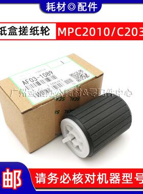 原装 理光MP C2010 C2030 C2050 C2551 C2550 C2051 纸盒搓纸轮