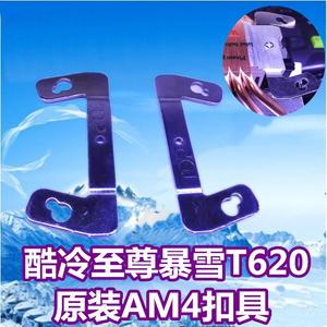 酷冷至尊暴雪T620原装风扇扣具 散热器 AM4扣具 锐龙扣具 AMD扣具