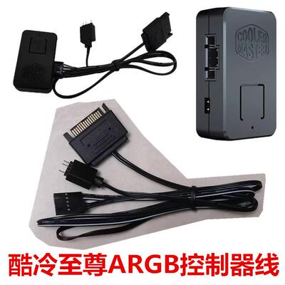 酷冷至尊ARGB软件控制器5V3针aura神光同步迷你控制器定做连接线