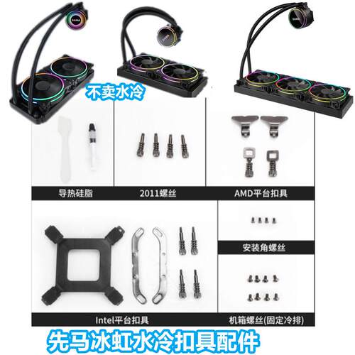 先马冰虹240360水冷1200配件CPU散热器12代AM56701700扣具Z690AM4
