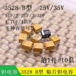 106E 2.2 25V 225 3528 4.7 475V 3.3 B型钽电容 10UF 335V 35V