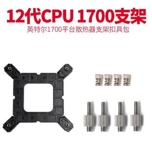 爱国者LGA17XX英特尔12代1700电脑cpu银河水冷散热器背板支架扣具
