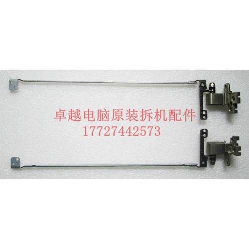 联想 E47 E47A E47G E47L K47A 屏轴 转轴 笔记本屏轴