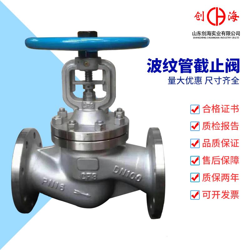WJ41W-16P不锈钢德标波纹管蒸汽法兰截止阀DN15DN50DN100防外漏