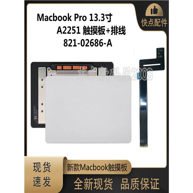 适用全新 MacBook Pro13.3寸 A2251 触摸板 触控排线 821-02686-A