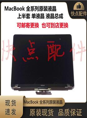 适用 A1502 A1398 A1466 A1534 A1706 A1932 液晶上半套总成 屏幕