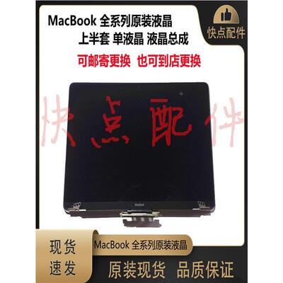 适用 A1502 A1398 A1466 A1534 A1706 A1932 液晶上半套总成 屏幕