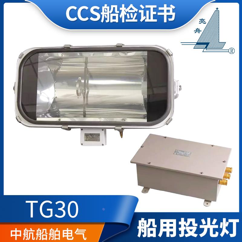 上海亮舟船用不锈钢投光灯TG30探照灯高压钠灯/金属卤化物灯1000W
