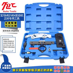 3.0老款 5系7系发动机正时专用工具X5 306S3链条六缸 M54 宝马M52