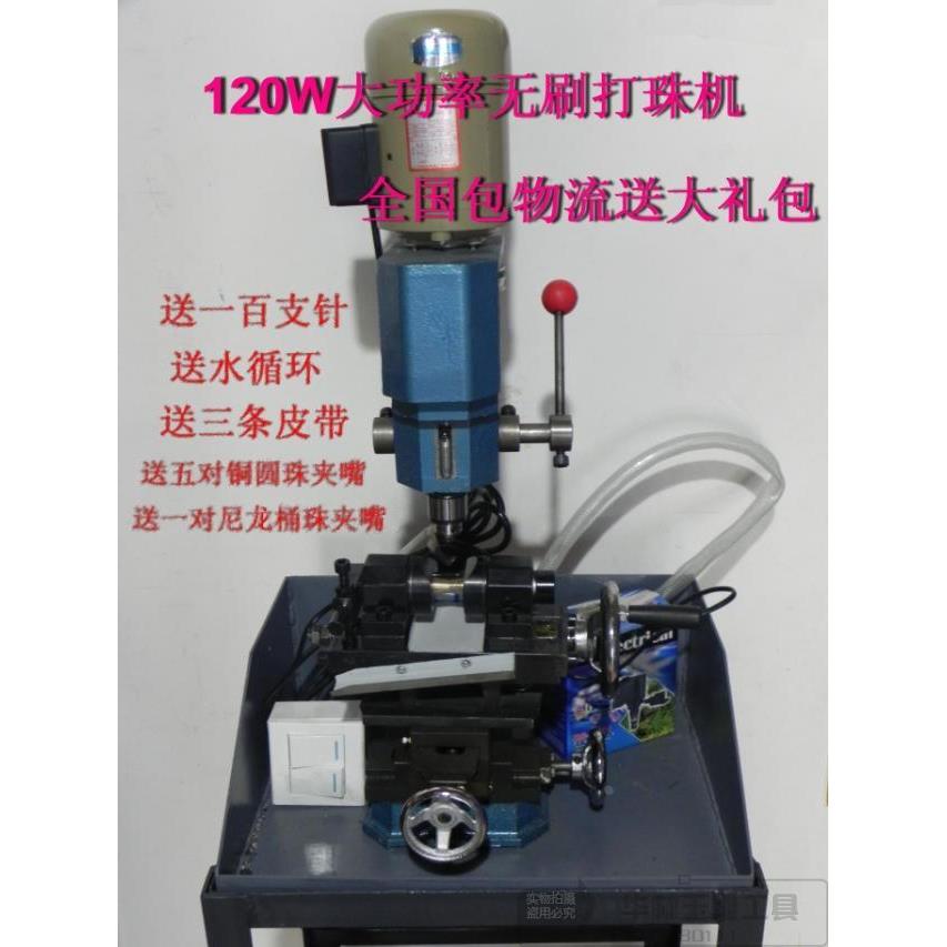 高速无刷马达玉石/翡翠/玛瑙/珍珠/琥珀/贝壳珠子打孔机/打眼机