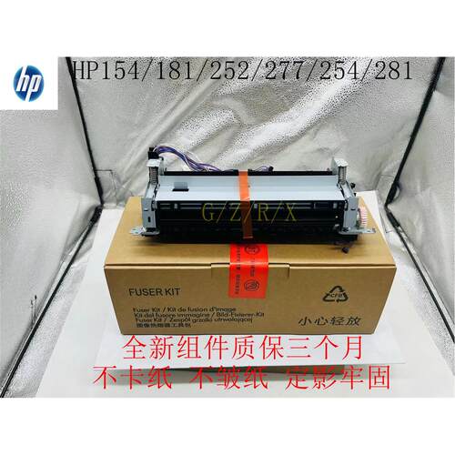 HP277加热组件 M252 M154 M180 M181 定影器 加热器 定影组件