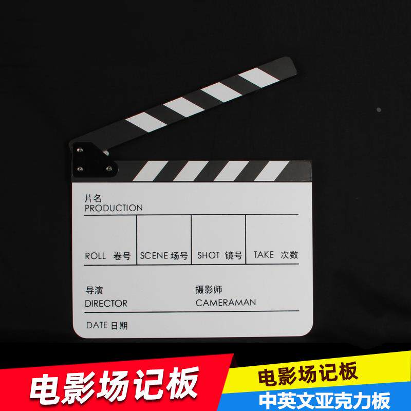 亚克力场记板专业电影导演打板器片场 拍摄打板拍摄道具影视剧组