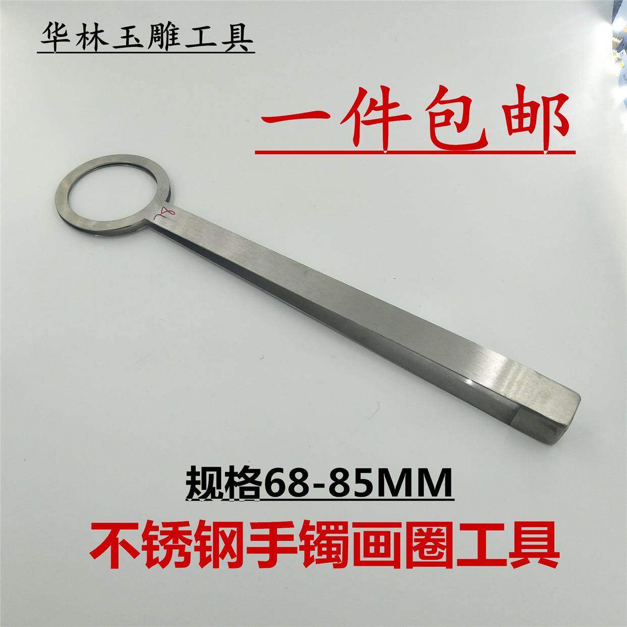 不锈钢手镯画圈工具手镯专用画圈工具手镯尺手镯圈口测量工具