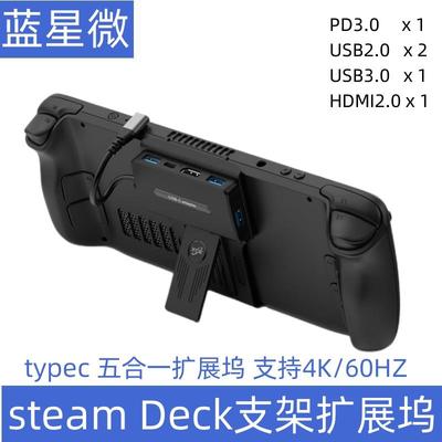 SteamDeck拓展坞掌机游戏机充电底座支架便携式基座投屏HUB转接器