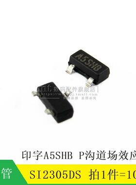 【MT】SI2305DS A5SHB SOT23 P沟道MOS场效应管 SI2305  10只3元