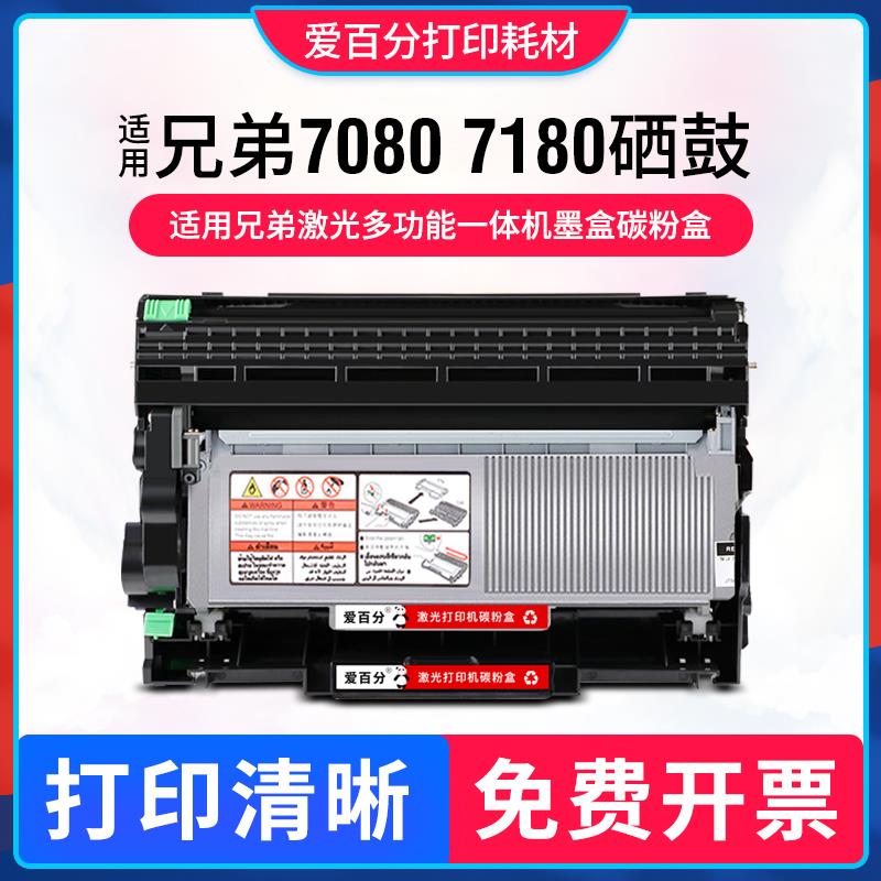 适用兄弟DCP-7180dn一体机硒鼓Brother 7080粉盒MFC-7380激光墨盒