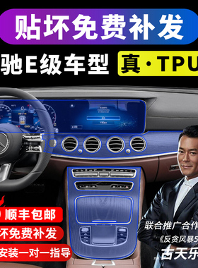 速发e级e0保l屏幕钢化0护膜e260中控改装件内饰贴膜车内用品22款