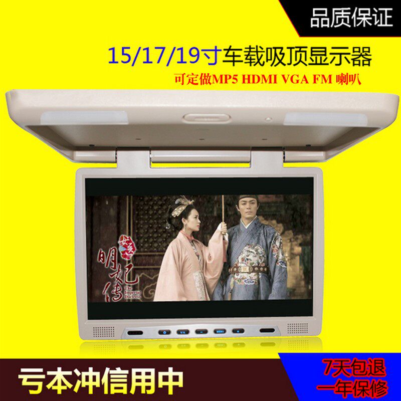 速发15/17/1寸车载吸顶高清电视显示屏MP5大巴客房车1080P
