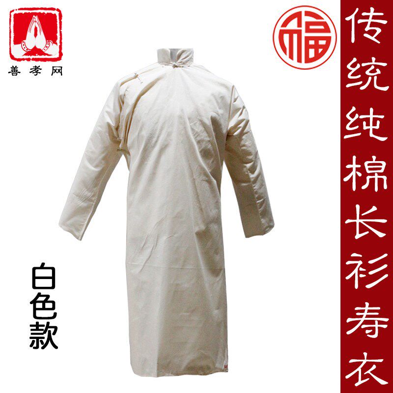 速发寿衣 长衫 男全套 纯棉寿衣款式老人衣服 马甲 冲喜棉衬衣长