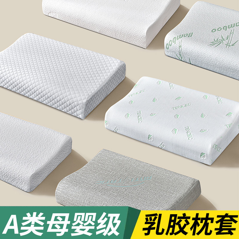 速发竹纤维乳套枕套款024新2高级枕头套记忆棉枕芯内胆枕胶小号05