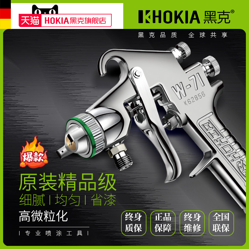 速发1克喷漆枪具车油漆高雾化w7黑喷枪乳胶漆家汽气动钣金高雾化
