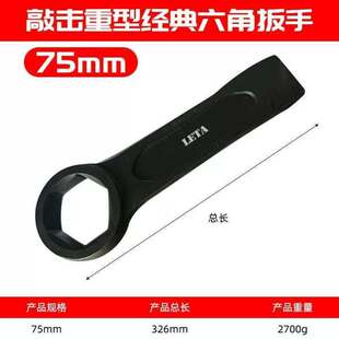 款 六角75mm直柄敲击六角扳手 经典 速发厂家勒塔LETA敲击重型扳手