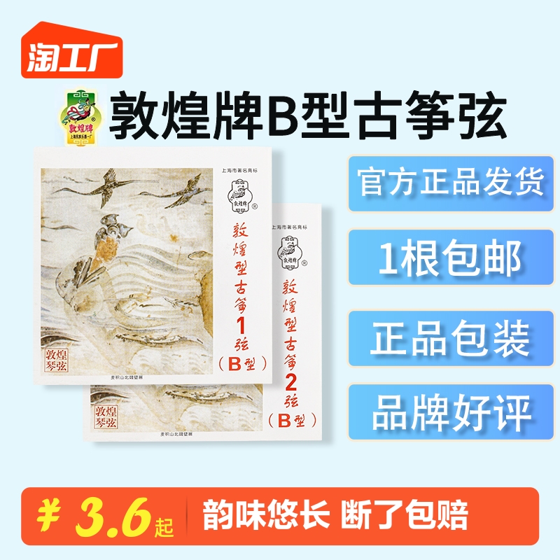 速发古筝琴弦b琴专业演奏型标准敦筝古煌型弦尼龙1-21号弦古筝弦