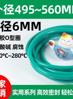 速发氟胶密封圈型外径45/500/510/520/50/5*0/550m56046/m大尺