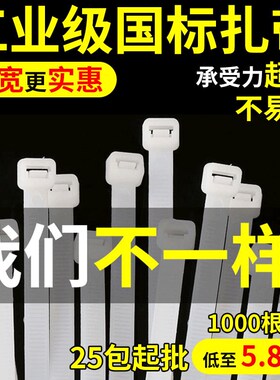 速发白色尼龙扎带5料杂带黑色408*80x150/1塑0/200/250/00/400/50