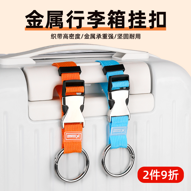 速发行扣箱外置挂能挂钩卡扣快挂扣登山扣锁李旅行箱多功扣带