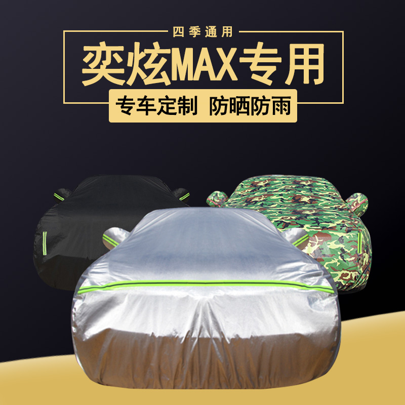 速发2022款东风风神奕炫MA晒专用车衣车罩防X防雨G套遮厚汽车S全