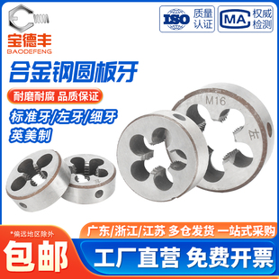 速发反板牙圆牙细牙手动螺纹M丝机美制英制M1M4M5M6套8M10M12M14M