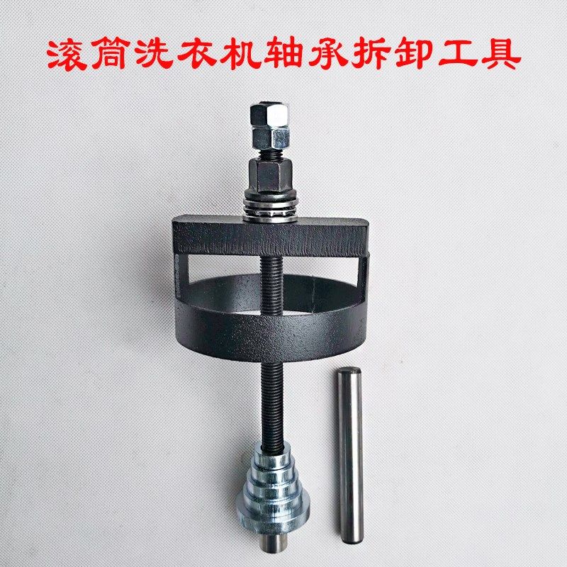 速发滚筒洗拉机轴承拆卸工具滚筒洗衣机衣马新款轴承拆卸安装文氏