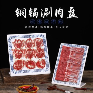 速发南门涮肉老北京铜锅涮鲜盘羊肉羊上脑切白色蓝回纹肉盘吊龙牛