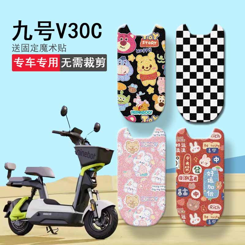 速发九号脚垫号电动车垫垫套防水踏板坐防晒座套脚踏垫配件