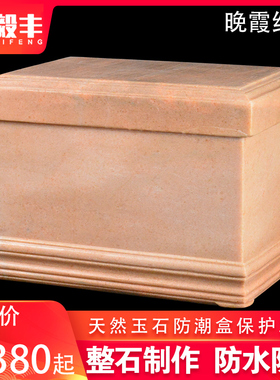 速发罩石制作晚红霞玉盒玉石防潮盒外罩保护整寿盒棺材男用