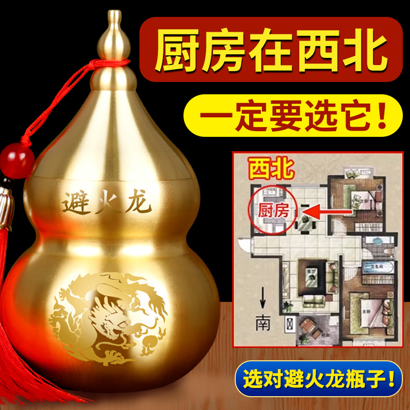 速发避芦龙瓶子房厨西北角黄碎石厨房正北土陶瓶罐水大号纯铜葫火