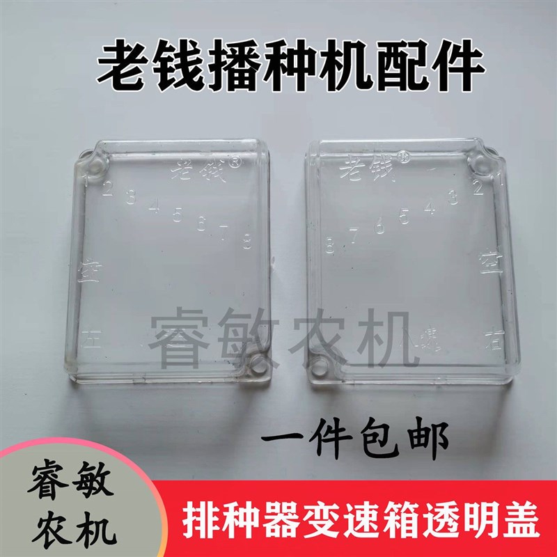 速发老钱种种器变速箱透明保护盖排尘罩玉米播防机配件包邮