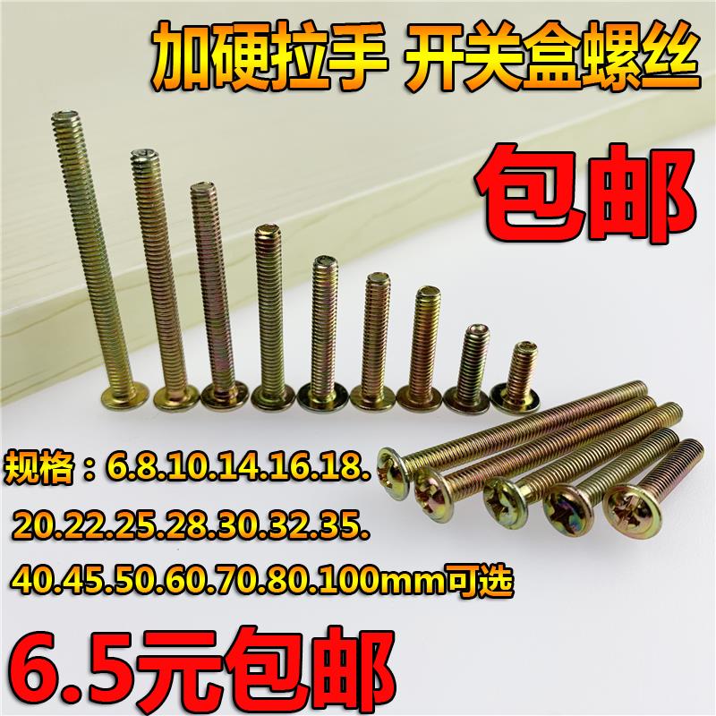 速发74*8 16020 22 25 28   2 40 45 50 60 m0mm开关盒带垫拉手螺