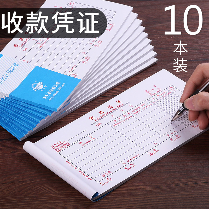 速发10本装 收款凭账 现金收款凭证单据本会计记证凭证 财用务品