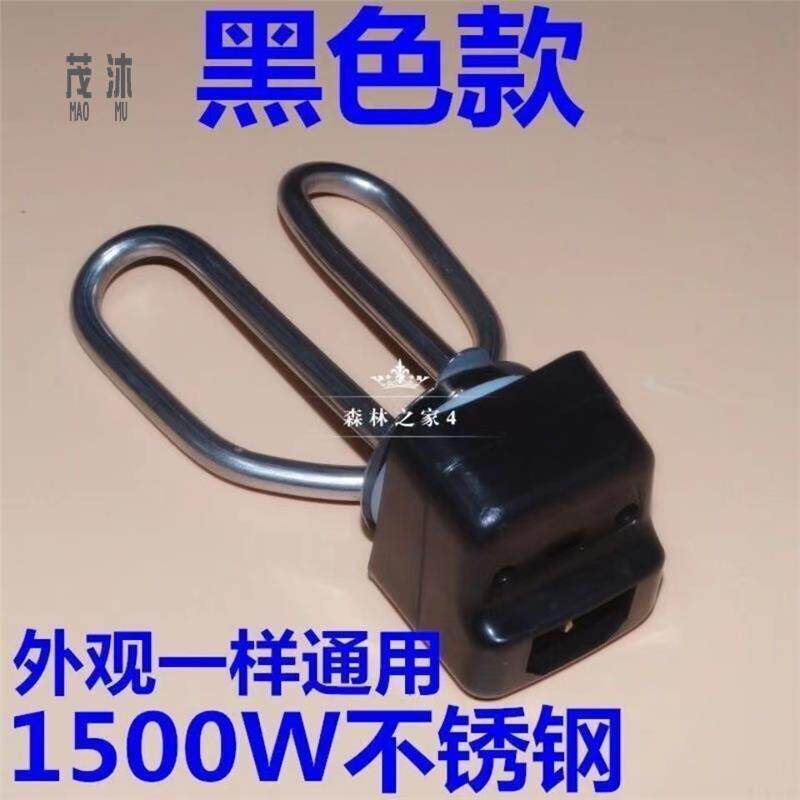 速发电水壶加热管发热管电热水壶配件电热管不锈钢电壶芯1500瓦配