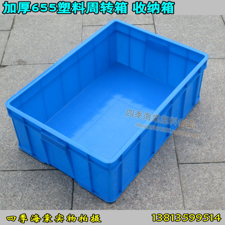 速发加转655塑料周厚箱收纳箱色大号物流箱工具箱水箱蓝 长方形塑
