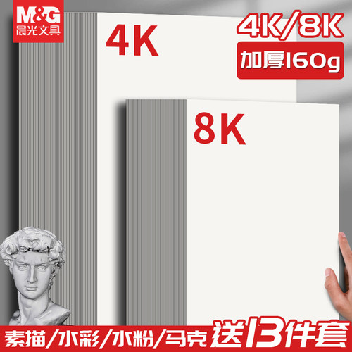 晨光素描纸纸美术生专用100