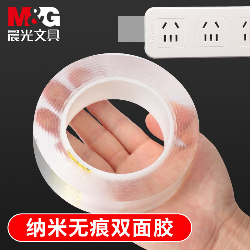 晨光纳米双面胶带可水洗无痕透明双面贴魔力地毯固定排插辅助粘胶