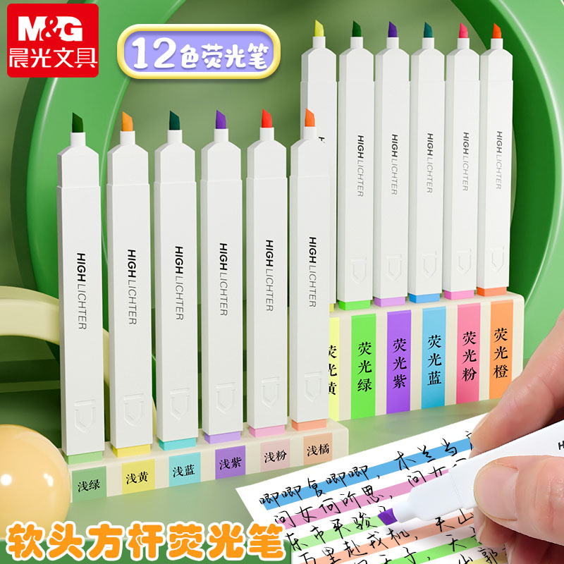 晨光淡色荧光笔学生用记号标记图片