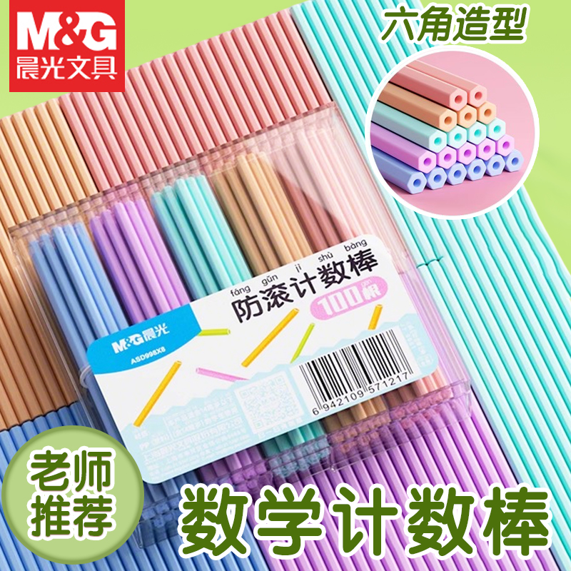 晨光小学生一二年级数学小棒