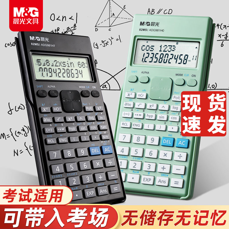 晨光科学计算器考试专用CPA注