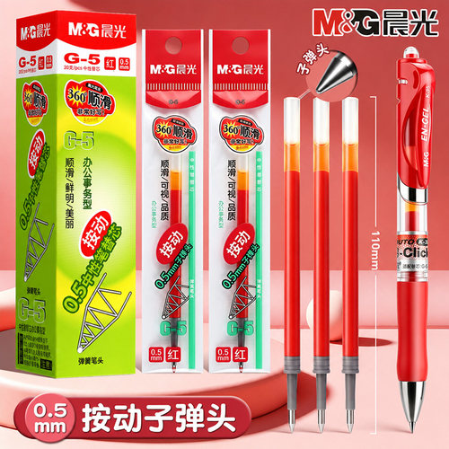 晨光g5按动笔芯红色G-5替芯