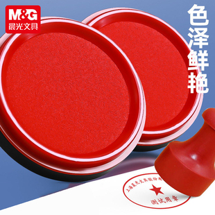 晨光印泥红色印台中号秒干印台财务会计印章合同盖章专用按手印的印尼速干印泥便携式印泥速干两个款形可挑选