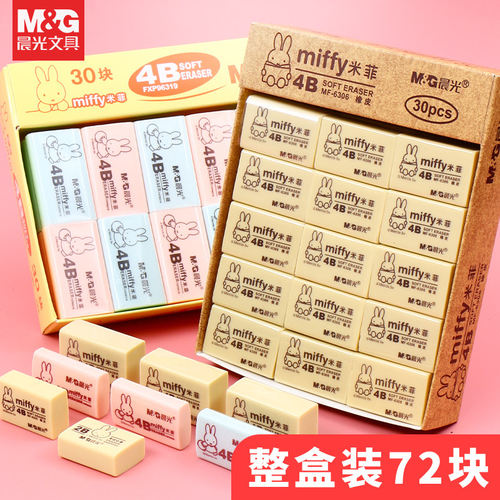晨光橡皮擦小学生考试作业专用擦